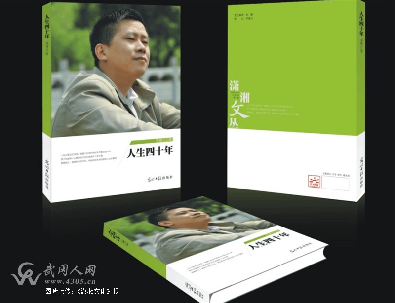 广州市作家协会副主席刘迪生为《人生四十年》作序