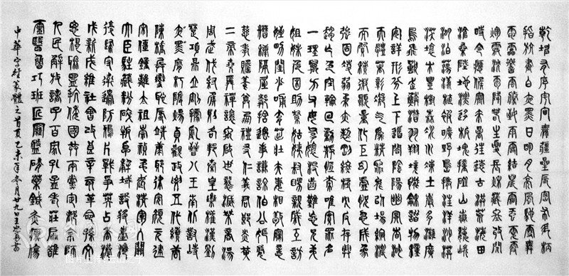 《中华字经》-每日一百字之篆体