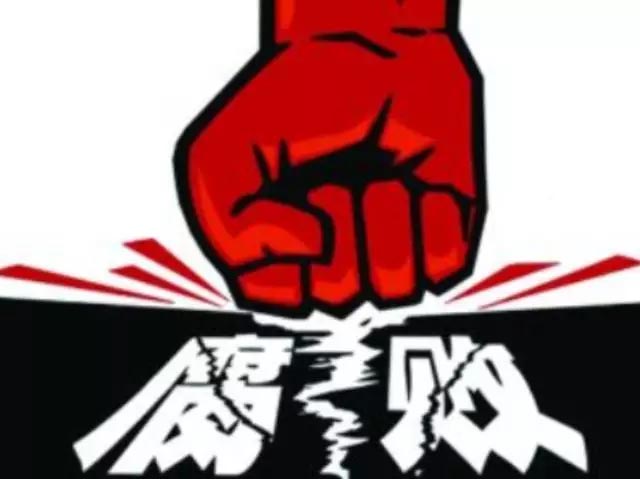 武冈3起腐败案被通报，拍手称快！
