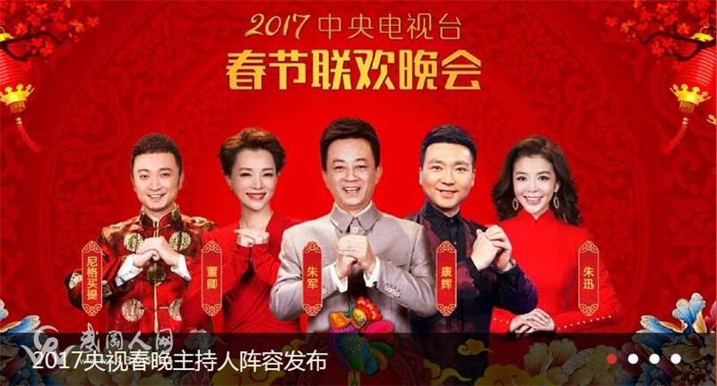 2017中央春晚节目单