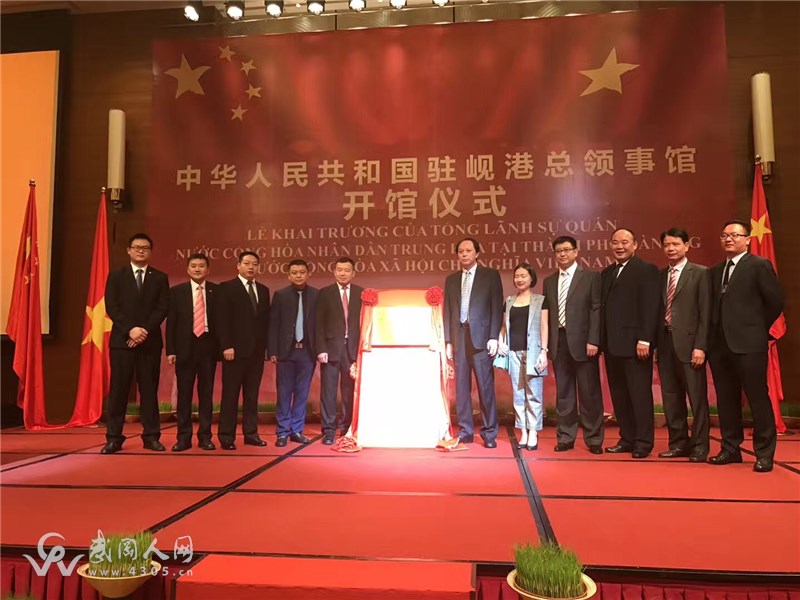 武冈企业家受邀参加中国驻越南岘港总领事馆开馆仪式