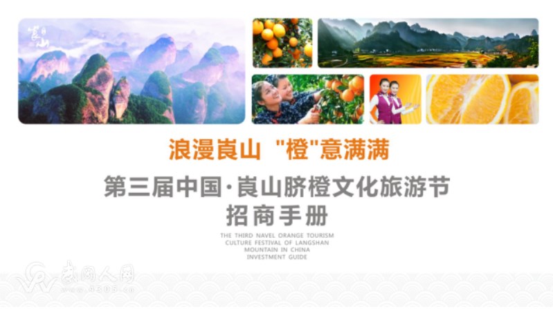 第三届中国崀山脐橙文化旅游节，“橙”意满满等你来