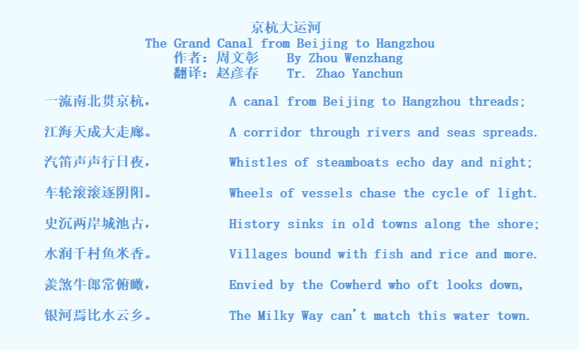 赞周文彰会长英语朗诵《京杭大运河》