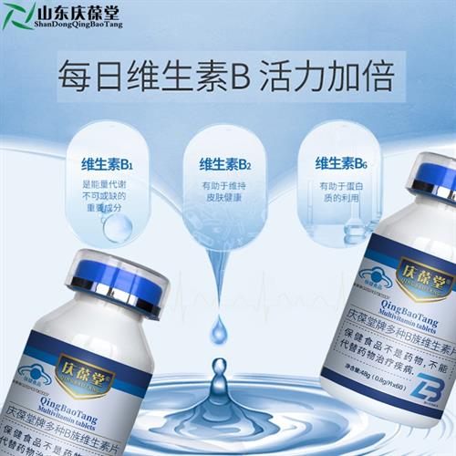 济宁恒康承接西藏地区庆葆堂B族维生素贴牌代工