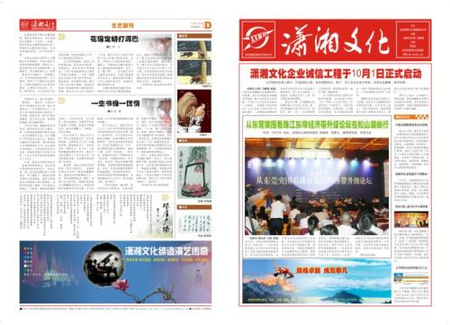 《潇湘文化报》第五期出版了
