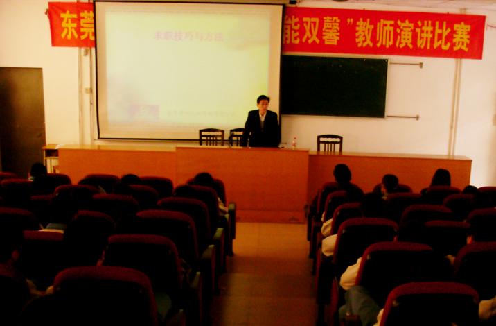 我到东莞职业技术学校讲课