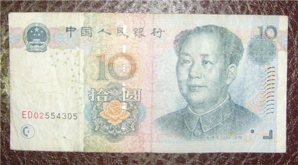 中国人民银行发行了一套关于武冈人网的纸币