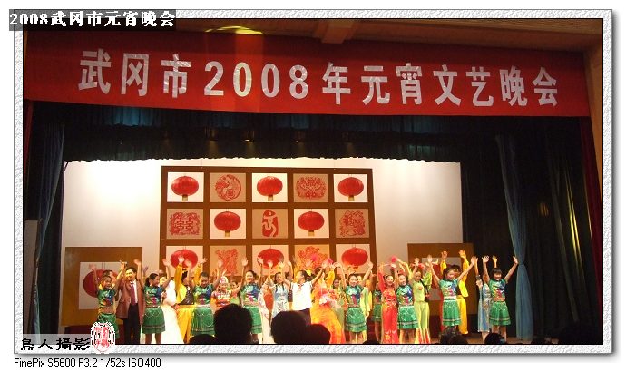 2008年武冈元宵文艺晚会