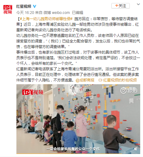 【最新】上海幼师被曝性侵是怎么回事?上海幼师被曝性侵详情始末曝光