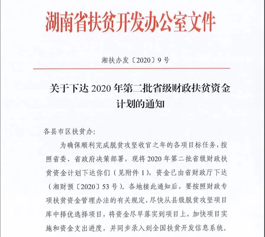 武冈将获得628万元扶贫资金！