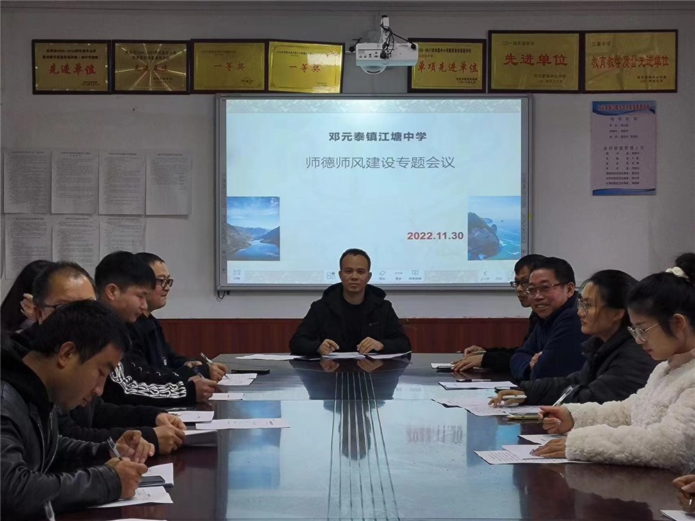 江塘中学开展师德师风建设专题会议