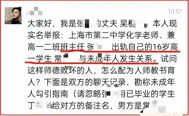 上海女教师出轨未成年学生？学校：涉事人被停职