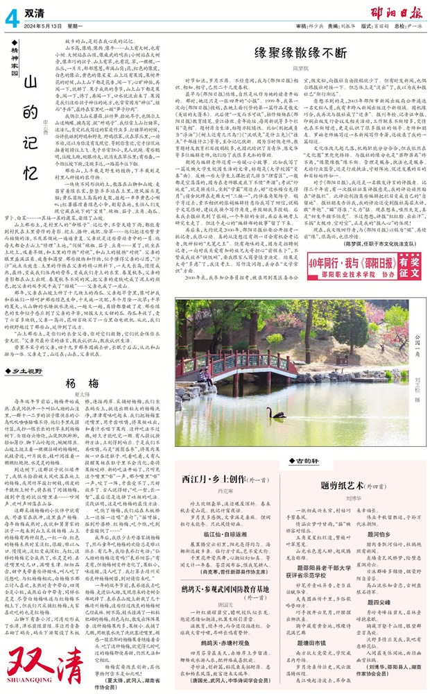《邵阳日报·双清》5月13日发表词作二首