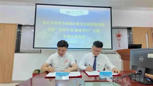 旺玖消防总经理杨平林受邀随队走进东华医院，参加党建共建活动