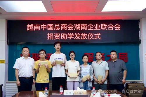 鑫众诚：以副会长之名，尽企业社会之责
