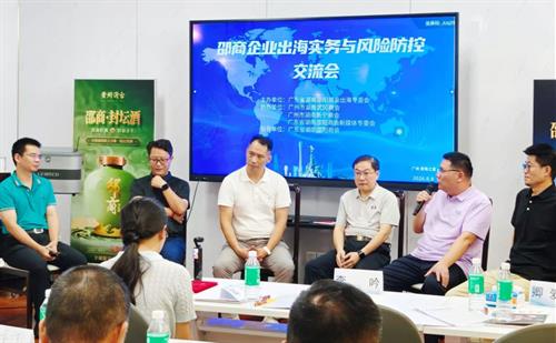 贝西国际受邀出席邵商出海实务交流会