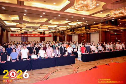 贝西国际受邀出席深圳市邵阳商会第五届换届大会，越南北宁总部正式确立为商会驻越南联络站