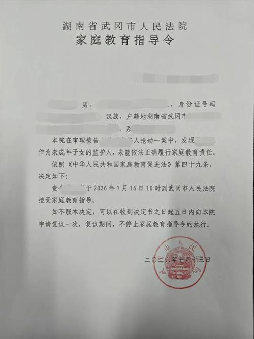 武冈法院发出家庭教育指导令护少年