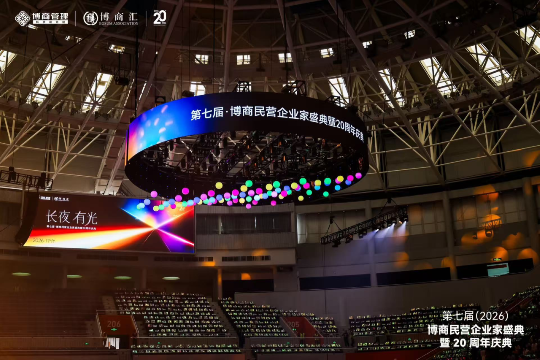 长夜有光，脚下有路|贝西国际受邀出席第七届博商民企盛典