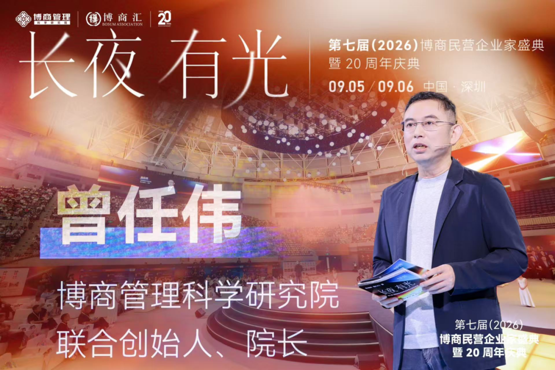 长夜有光，脚下有路|贝西国际受邀出席第七届博商民企盛典