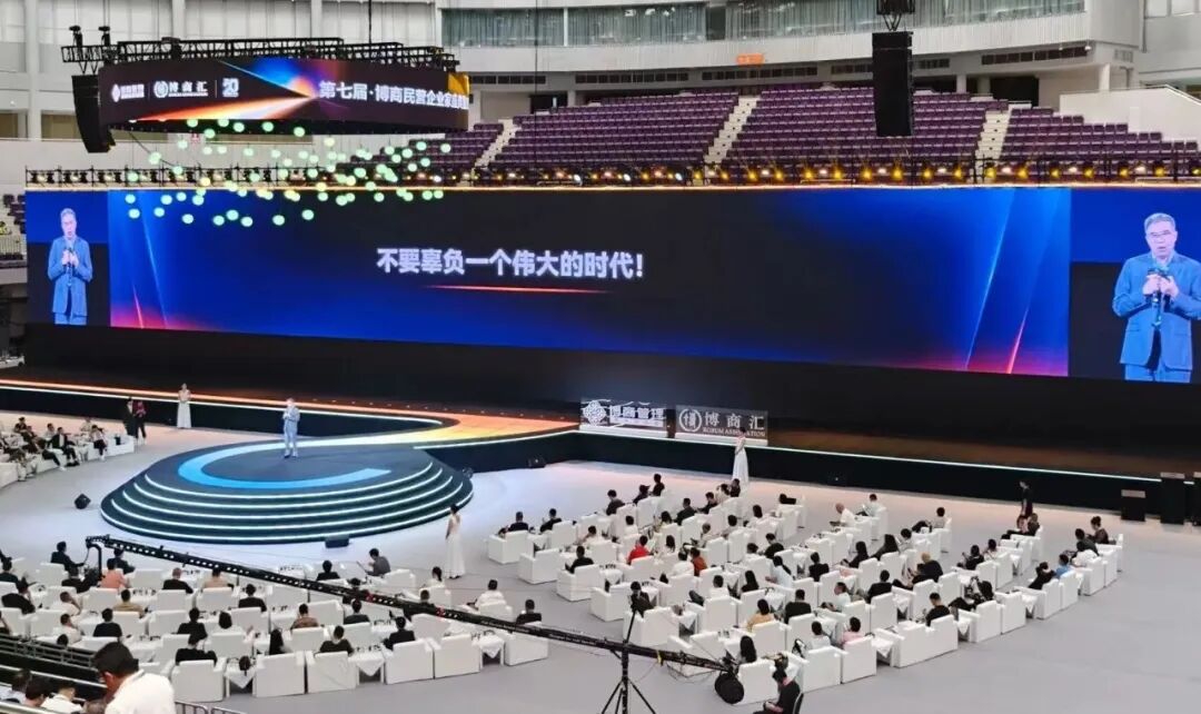 长夜有光，脚下有路|贝西国际受邀出席第七届博商民企盛典