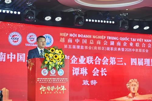 贝西国际受邀出席越南湖南企业联合会第五届理监事会就职庆典暨 2026 中秋联欢会
