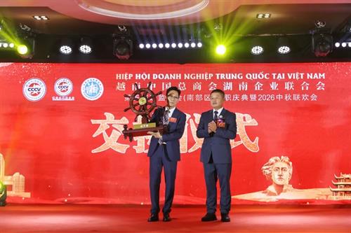 贝西国际受邀出席越南湖南企业联合会第五届理监事会就职庆典暨 2026 中秋联欢会