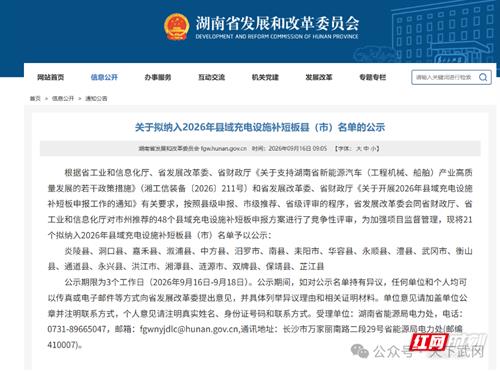 省发布：武冈要添充电设施了！