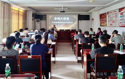 开拓非洲市场！武冈这场活动送政策、送资金、送方法、送工具