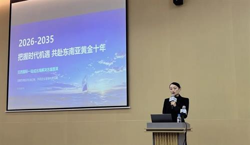 把握时代机遇，共赴东南亚黄金十年｜贝西国际郭星星亮相制造业AI Agent与东南亚出海专题交流会