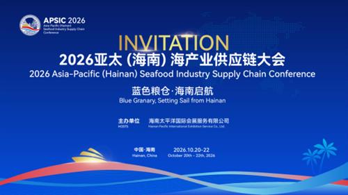 年底海产人、水产人不得不去的年度国际盛会，名额有限、报名锁定席位！