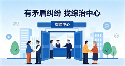 武冈有矛盾纠纷，找综治中心