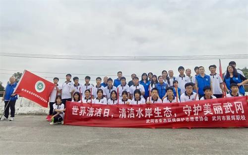 武冈开展世界清洁日巡河净滩志愿服务
