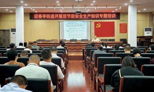 武冈迎春亭街道：多措并举筑牢“双节”安全生产“防护墙”