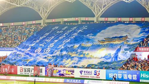 69×48米巨型Tifo震撼亮相湘超赛场 诗词传递武冈城市邀约