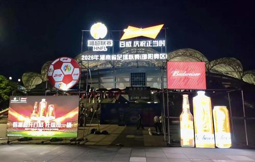 看湘超，开百威：一杯从武冈酿出的“庆功酒”