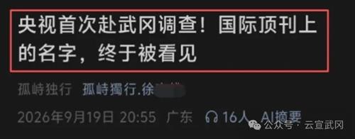 武冈造谣被约谈！网信办联合公安快速处置一起网络谣言