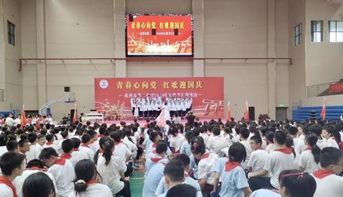 武冈二中“向阳花开”红歌赛唱响国庆强音