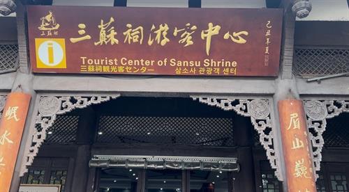 千载清风一祠间