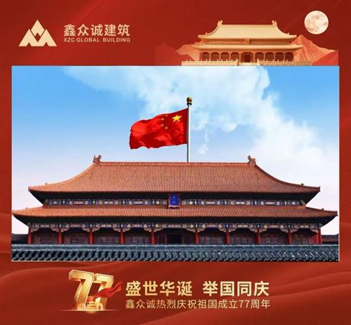 鑫众诚｜国庆日，盛发海洋越南土建工程正式开工