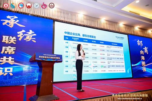 贝西国际重磅亮相粤港澳大湾区邵阳籍商会第四次联席会