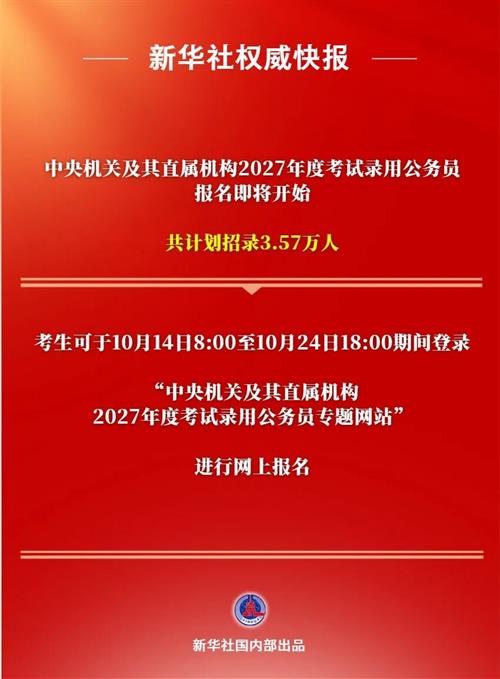武冈招6人！国考报名笔试时间定了