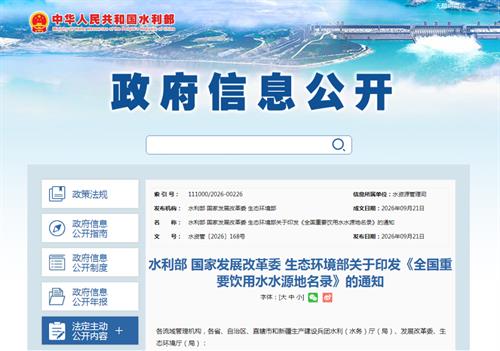 全国重要饮用水水源地名录发布！武冈这里入选