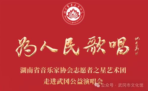 武冈人注意！明晚7点，全民健身中心有场演唱会