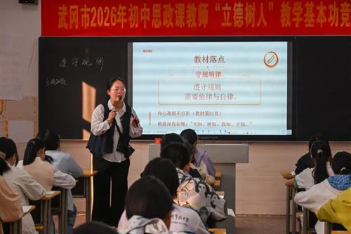 武冈市2026年中学思政课教师教学竞赛落幕
