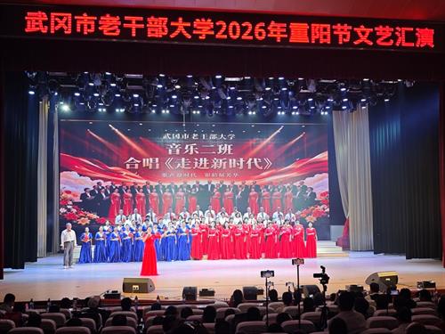 鹧鸪天/重阳节文艺汇演感怀