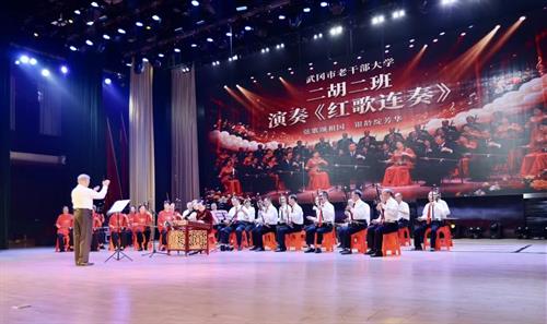 武冈市老干部大学举行2026年重阳节文艺汇演