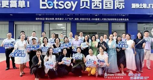 贝西国际｜邵商聚力向海，中小企业出海破局战略专题分享会圆满举办!