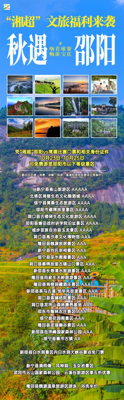 喜讯！符合条件的武冈人，在这3天可以免费游邵阳以下景区，时间定了