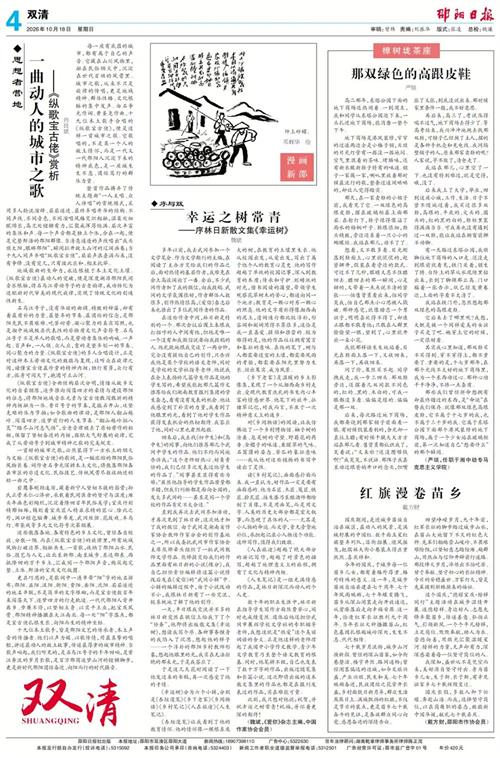读《幸运树》，“幸运”与您相伴！——武冈作家协会副主席散文集《幸运树》隆重出版